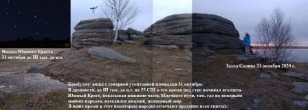 6.panorama_s_zahodom_solntsa_i_voshodom_yuzhnogo_kresta_na_kambulate_31_oktyabrya_veb.jpg