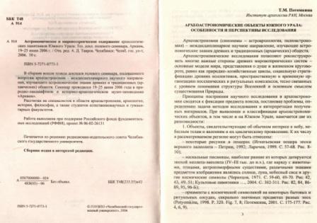 1.oblozhka_tezisov_arheoastronomicheskogo_seminara_v_arkaime_(iyun_2006_g.)_-_veb.jpg