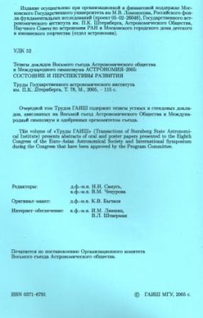 1.oblozhka_tezisov_na_astronomicheskoy_konferentsii_v_gaish_mgu_(iyun_2005_g.)_-_veb.jpg