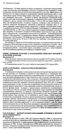 2.statya_polyakovoy_o.o._na_astronomicheskoy_konferentsii_v_gaish_mgu_(iyun_2004_g.)_-_veb.jpg