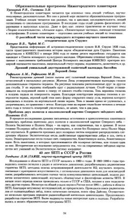 3.statya_1_polyakovoy_o.o._na_astronomicheskoy_konferentsii_v_gaish_mgu_(iyun_2005_g.)_-_veb.jpg