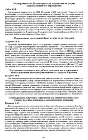 4.statya_2_polyakovoy_o.o._na_astronomicheskoy_konferentsii_v_gaish_mgu_(iyun_2005_g.)_-_veb.jpg